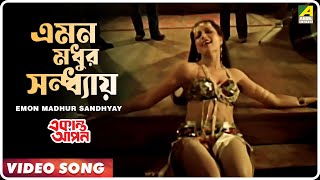 Emon Madhur Sandhyay  Ekanta Apan । Bengali Movie Song  Asha Bhosle [upl. by Gnagflow]