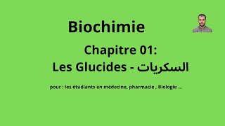 cours Biochimie  chapitre 01 les Glucides  les Aldoses [upl. by Kwan]