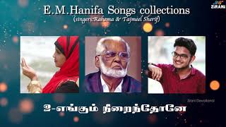 Nagore Hanifa Songs Collections 55 Min  Rahema amp Tajmeel Sherif  Tamil Devotional Songs [upl. by Airotkiv]