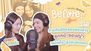 ตามติดแต่ละมื้อแต่ละเดย์ของ ลูกหมีซอนญ่า  Before Affair ก่อนจะถึง รักเล่นกล EP1 [upl. by Atirb500]