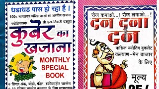 novmber month Kuber ka khajna book dan dana dan monthly book today [upl. by Eenwat]