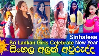 සිංහල අලුත් අවුරුද්ද  Sinhala New Year 2019 in Sri Lanka [upl. by Nileuqaj]