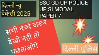 SSC GD UP POLICE UP SI MODAL PAPER 7 [upl. by Airekal973]