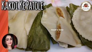 Patole Recipe  How To Make Patoli  Maharashtrian Sweet Recipe  Paan Patole  Kakdiche Patole [upl. by Neal432]