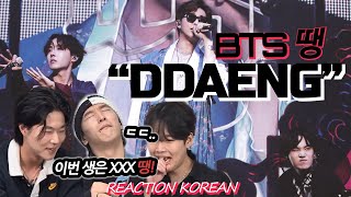 BTS방탄소년단 땡 DDAENG 교차편집 stage mix 음방 Ver  팩트 꽂아버리는 중  듣고 찔리는사람 없제 😎 ENG SPA POR JPN [upl. by Ronen]