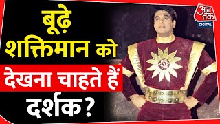 इस शक्तिमान को मिली सलाह ब्रेक ले लो अब  Shaktimaan  Trending  Latest  Big news [upl. by Aicinod242]