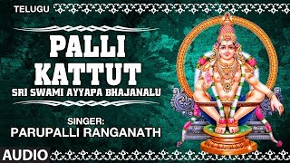 Palli Kattu Song  Sri Swami Ayyapa Bhajanalu  Parupalli Ranganath  Telugu Devotional Songs [upl. by Grishilda]