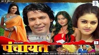 Panchayat  Bhojpuri Movie  Trailer [upl. by Aonehc]