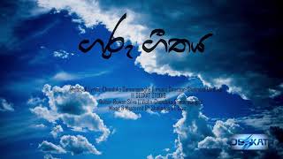 ගුරු ගීතය  GURU GEETHAYA Tribute For Teachers  Chanduka Samarasinghe [upl. by Renzo]