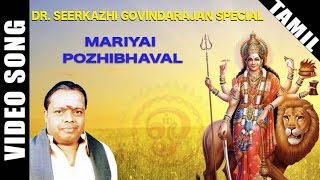 Mariyai Pozhipaval Mariamma Video Song  Sirkazhi Govindarajan Amman Song  Tamil Devotional Song [upl. by Roi]