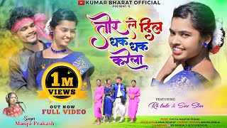 तोर ले दिल धक धक करेला II SINGERMANJU PARKASH  SINE STAR amp RK LADO II NEW THET NAGPURI VIDEO 2024 [upl. by Brita]