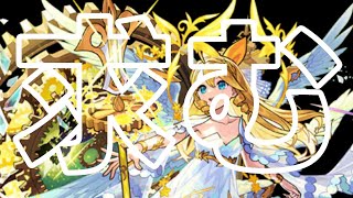 モンスト 11周年ウリエル持ってねぇから引く！！！ [upl. by Martha]