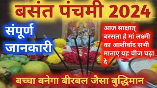 वसंत पंचमी पूजा विधि Vasant Panchmi Vrat 2024 Date  Saraswati Puja 2024  बसंत पंचमी कब है [upl. by Cindelyn]