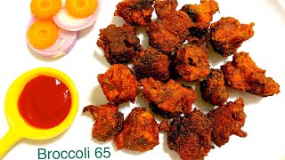 Broccoli 65 recipe in tamil with eng subப்ரோக்கோலி 65 செய்முறைbroccoli broccolifry snack [upl. by Afnin]