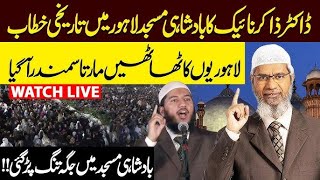 🔴Dr Zakir Naik Public Speech  Zakir Naik in Lahore [upl. by Namzaj]