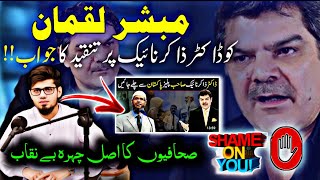 my response to Mubashir Luqman on Dr Zakir Naik visit to Pakistan [upl. by Suter]