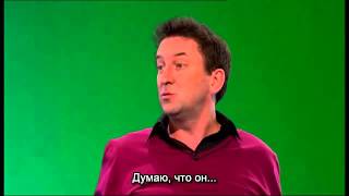 Would I Lie to You S05E04 RUS SUB [upl. by Hsu]