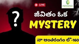 Jeevitham oka mystery  endhukunaa antharangam lo160 [upl. by Sakul]