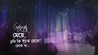 Meye  মেয়ে  Ayub Bachchu  Niaz Ahmed Aungshu  AB Kitchen [upl. by Westmoreland]