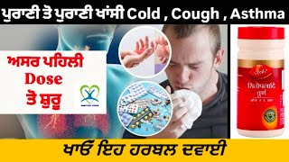 Herbal Remedies for Cold Cough amp Asthma हर्बल उपचार  herbal treatment [upl. by Nove]