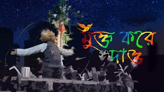 Mukto Kore Dao  Arijit Singh  Official Music Video  Oriyon Music [upl. by Nahtnaoj]