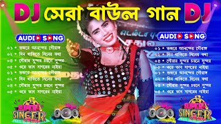 Mp3 Baul Gaan সেরা বাউল গান  Nonstop Bangla Folk Song  New Bengali Baul Song 2024  Hit Baul Gaan [upl. by Juni]