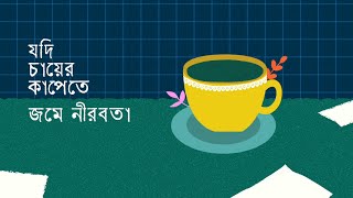 Kobitar Gaan  কবিতার গান by Hasan Joy  হাসান জয় [upl. by Ocinemod372]