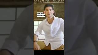 Dashing Mahesh Babu best dialogue 😍 Aagadu । South Indian movie Hindi dubbed feedshorts shorts [upl. by Nnor]