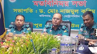 জিএমপি কমিশনার ।। GMP Commissioner [upl. by Philemol]