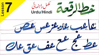 OPAL Arabic calligraphyRiqa ScriptLesson 7 قواعد خط الرقعۃ [upl. by Annairb]