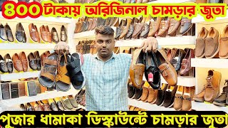 ৪০০ টাকায় চামড়ার জুতা১০০০ টাকায় ট্যাসেলOriginal Leather sandalShoesTassel price in bangladesh 24 [upl. by Nilpik]