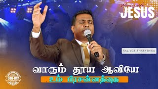 VAARUM THOOYA AAVIYAE  MORNING WITH JESUS DAY  506  VGS BHARATH RAJ [upl. by Minerva228]