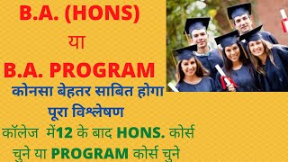 What is the difference between BA HONS and BA programme कौनसा best है BA Program BAHons [upl. by Nylrats]