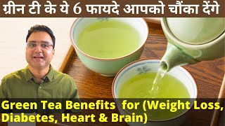 6 Amazing Green Tea Benefits For Weight Loss Diabetes Heart amp Brain  ग्रीन टी के फायदे [upl. by Etep452]