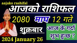 Aajako Rashifal Magh 12  26 january 2024 Todays Horoscope arise to pisces  Nepali Rashifal 2080 [upl. by Shoshana]