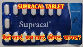 Supracal Tablet l Price Uses in Hindi l How to Use l [upl. by Marlowe]