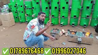 আধুনিক লাকড়ির চুলা। madrasah resturant smartstove beststove food electricstove [upl. by Alroy]