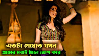 দারিদ্রতার সুযোগ উঠিয়ে গ্রামবাসীরা যা করলো 🔥। Film Explain In Bangla 🤯😲😱 [upl. by Seto]