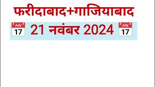 Satta trick today Satta King 21 November 2024 Satte ki khabarFaridabad Satta king Ghaziabad mein kya [upl. by Bose259]