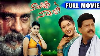 Neenello Naanalle  ನೀನೆಲ್ಲೋ ನಾನಲ್ಲೇ  Aniruddh Rakshita Vishnuvardhan  Full Kannada Movie [upl. by Partan]