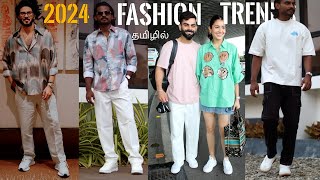 2024 Fashion Trends for MEN  Mens Fashion Tamil [upl. by Eran]