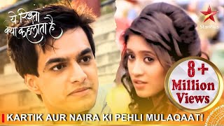 Yeh Rishta Kya Kehlata Hai  Kartik aur Naira ki pehli mulaqaat [upl. by Olympe]