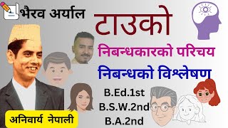 टाउको।।taauko।।भैरव अर्याल।।स्नातक नेपाली।।निबन्ध।। [upl. by Ahsenwahs217]