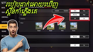 free fire  របៀបដាក់អោយឃើញស្គីនកាំភ្លើងគេ🤔  ff gameplay ⚡️ [upl. by Gnort]