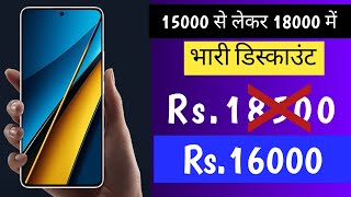 15000 से लेकर 18000 तक के बजट में सबसे अच्छे फोन  September 2024 [upl. by Selohcin800]