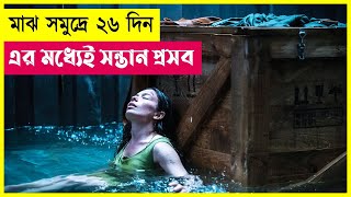 সেরা সার্ভাইভাল মুভি  Nowhere Movie Explained in Bangla  Survival  Thriller  Cineplex52 [upl. by Cence]