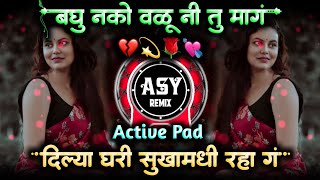 dilya ghari shukha madhi raha g dj song बघु नको वळुनी तु माग  active pad mix  asy remix [upl. by Gran]