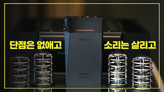 DAP 리뷰 Vol8 단점은 줄이고 소리는 살리고 아스텔앤컨 SP2000T AstellampKern [upl. by Linad]