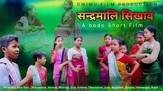 SANDRAMALI SIKHAO  NEW BODO SHORT FILM ‎DWIMUFILMPRODUCTION 2024 [upl. by Emerson337]