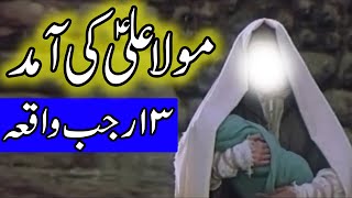 Hazrat Mola Ali as Ki Wiladat  13 Rajab Imam Ali Birth Story  Waqia  Bayan  Mehrban Ali  Kaaba [upl. by Nahbois]